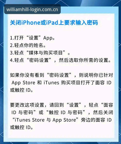 威廉希尔iOS版教程全解析：如何快速下载安装并避开常见登录问题？